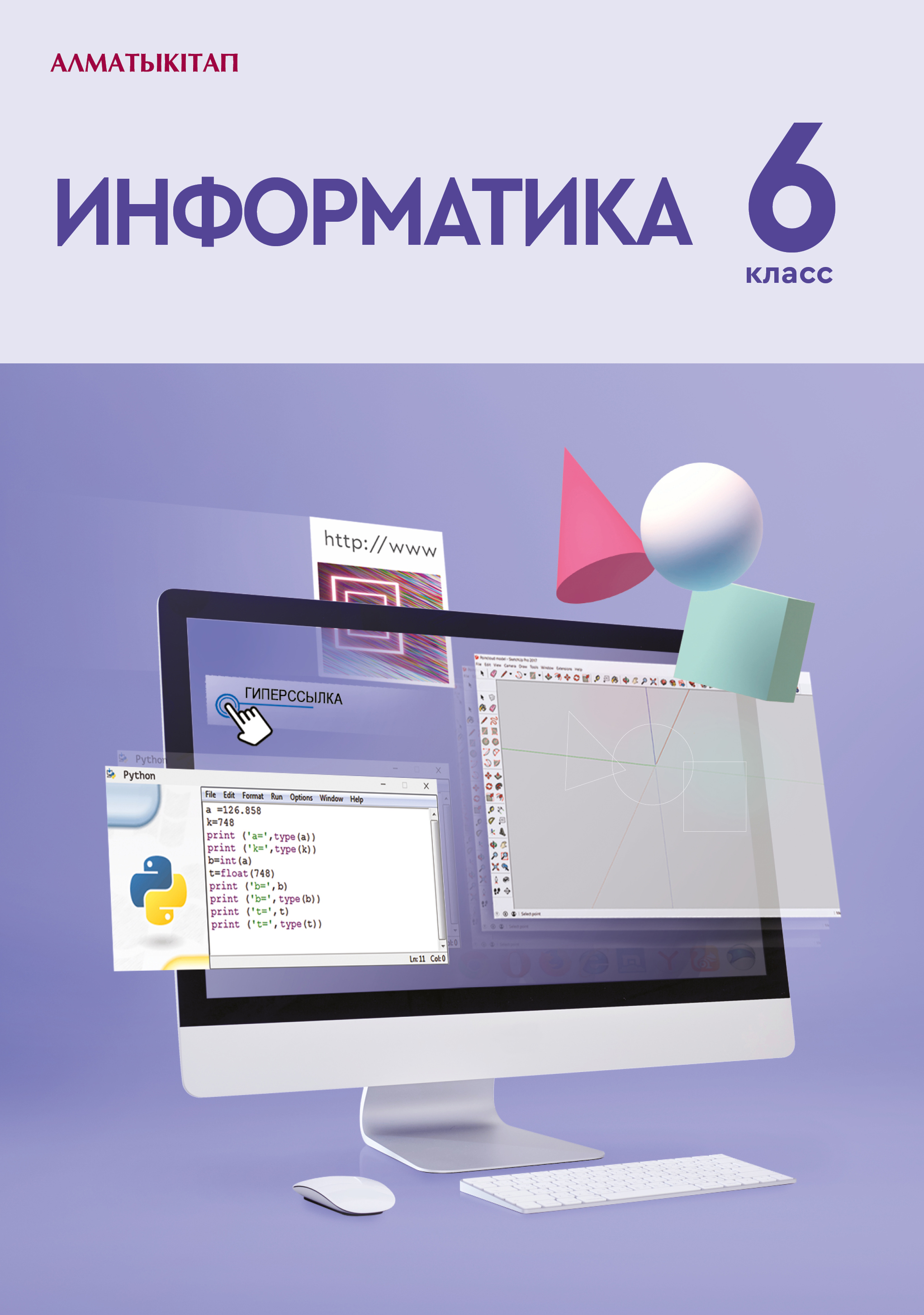Информатика. Учебник +CD - 6 класс