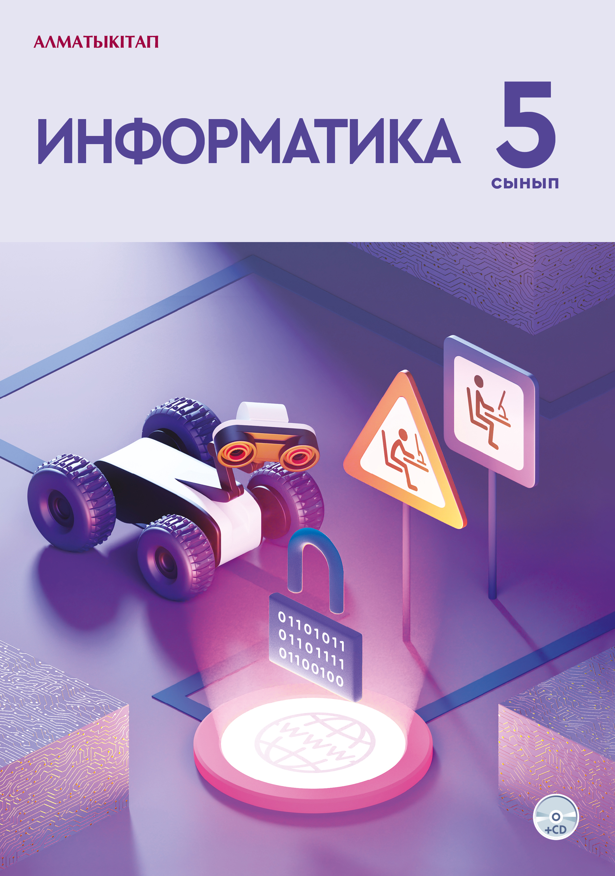 Информатика. Оқулық + CD - 5 сынып