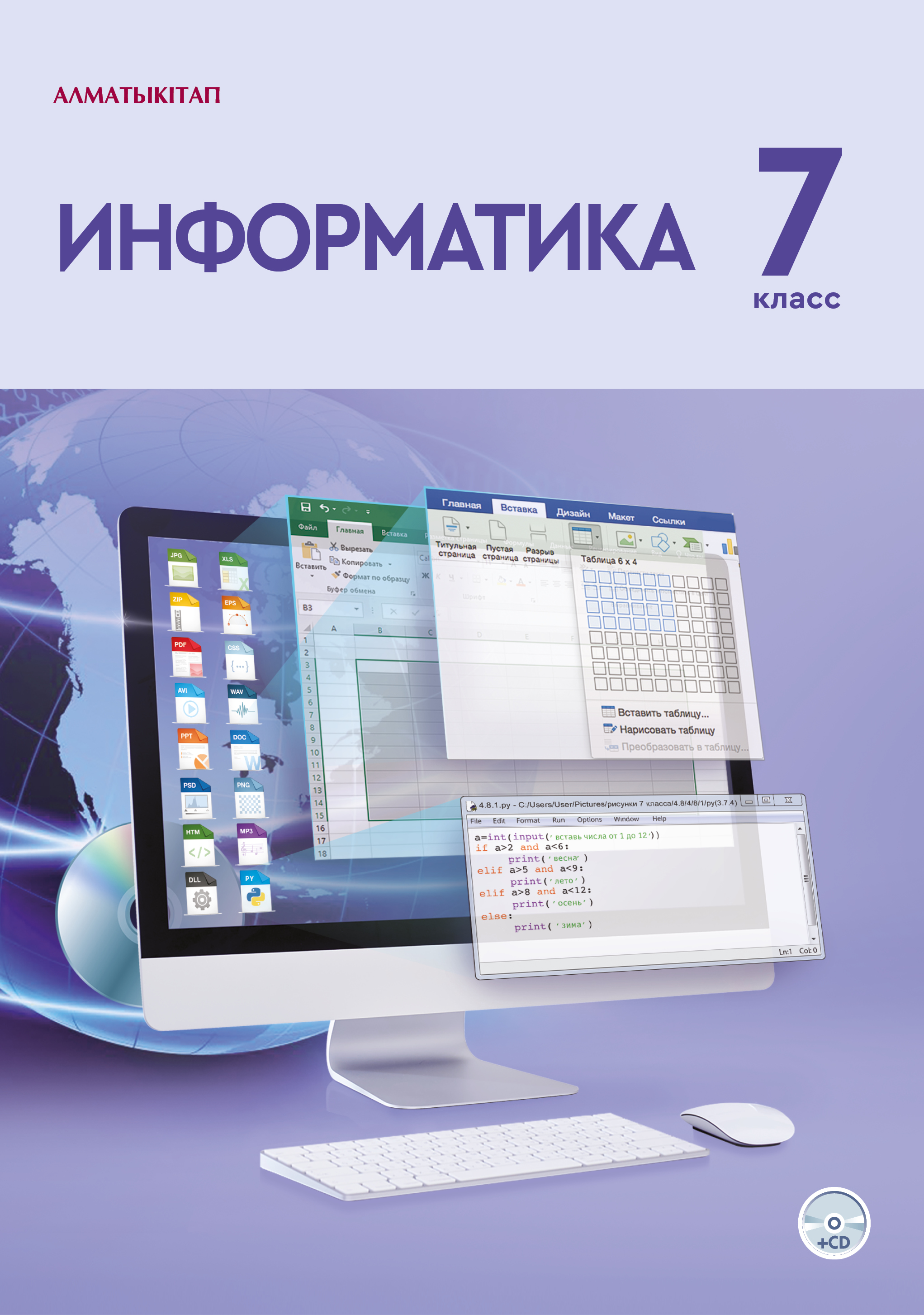 Информатика. Учебник+СD - 7 класс