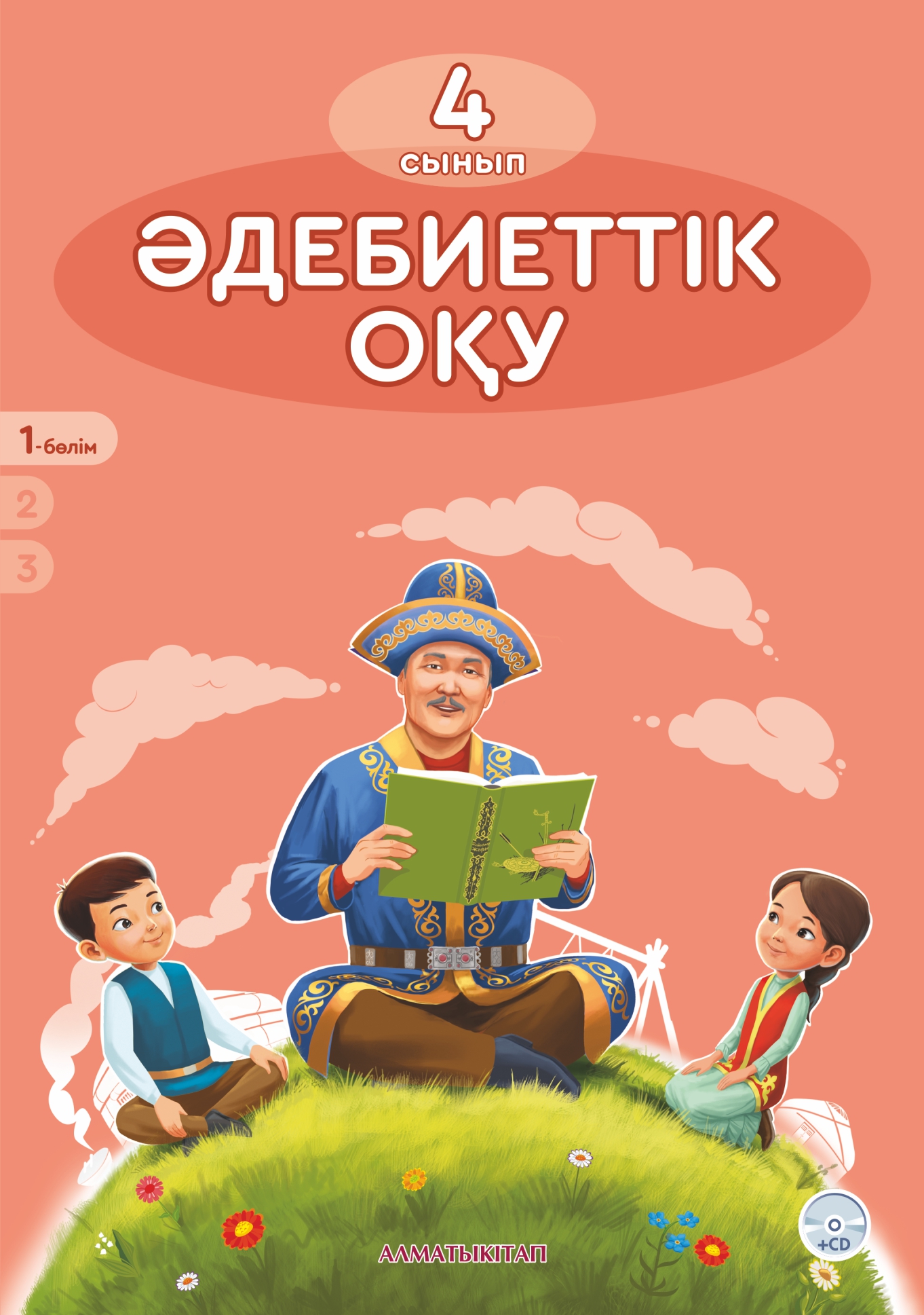 Әдебиеттік оқу. Оқулық + CD. 1 - 4 сынып