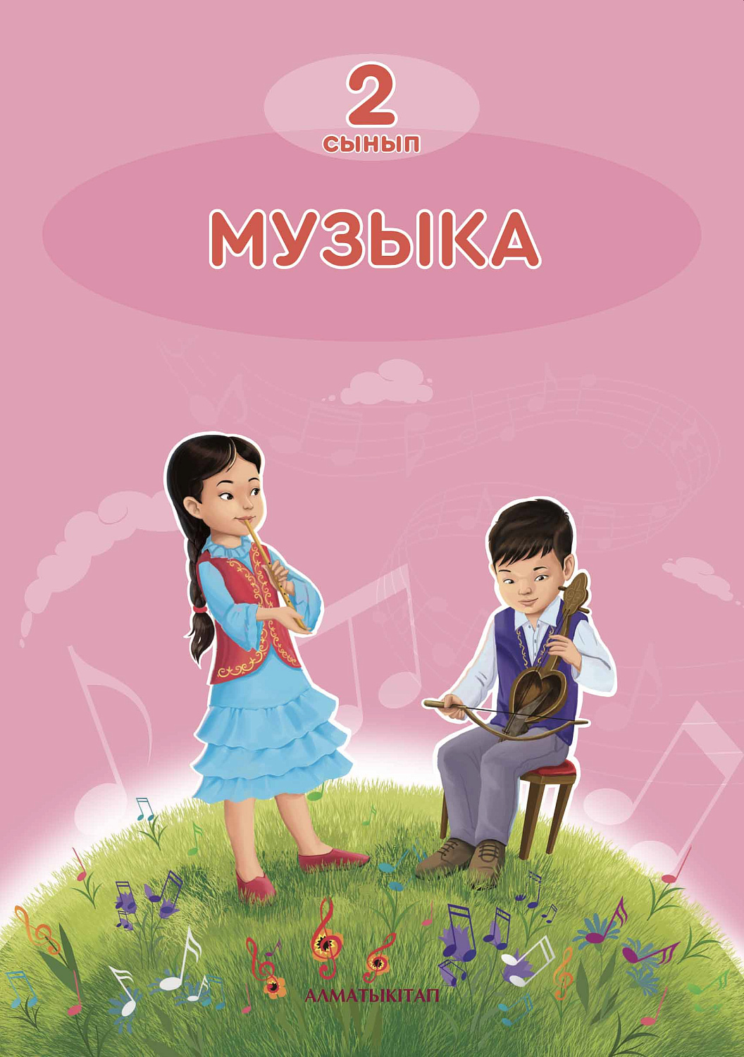 Музыка.Оқулық - 2 сынып