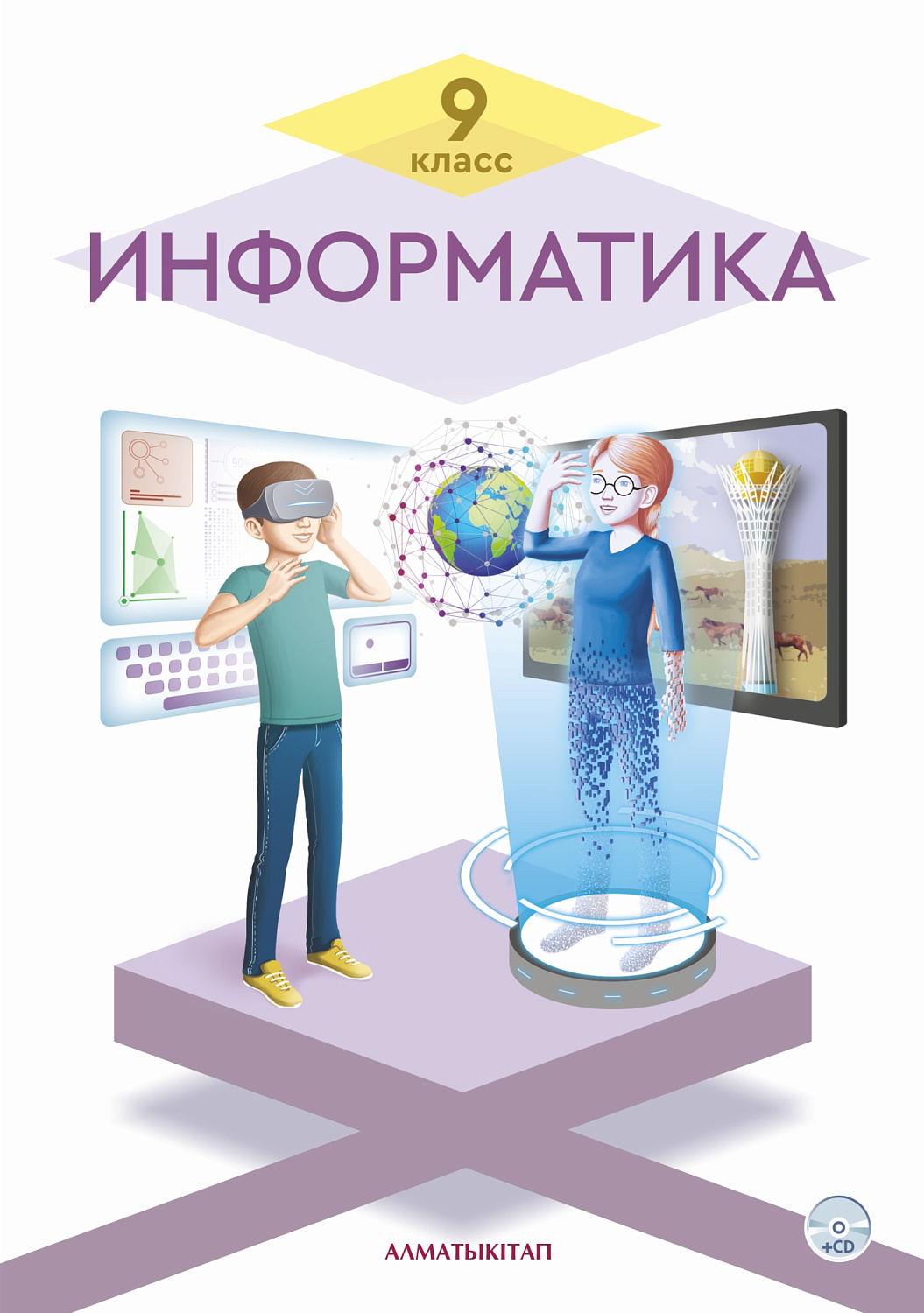 Информатика. Учебник + CD - 9 класс